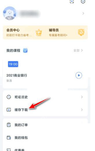 粉笔怎么下载讲义?粉笔下载讲义方法