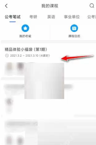 粉笔怎么下载讲义?粉笔下载讲义方法