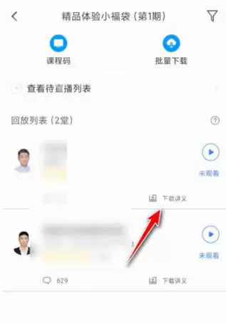 粉笔怎么下载讲义?粉笔下载讲义方法