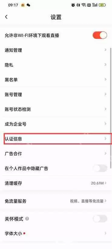 抖音火山版实名认证在哪里