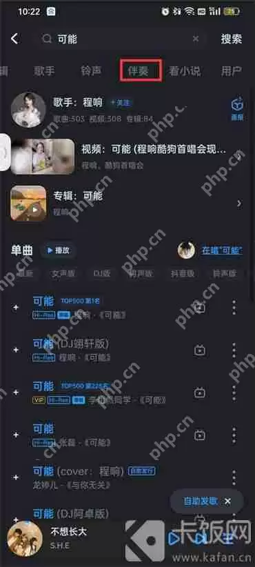 酷狗音乐k歌在哪里找