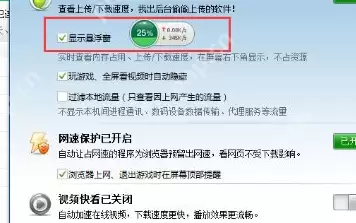 360安全卫士如何打开加速球？