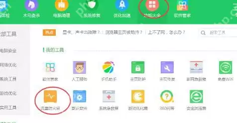 360安全卫士如何打开加速球？