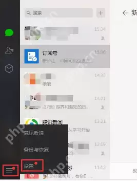 微信电脑版怎样开启新消息提醒？开启新消息提醒方法介绍