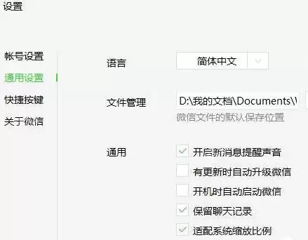 微信电脑版怎样开启新消息提醒？开启新消息提醒方法介绍