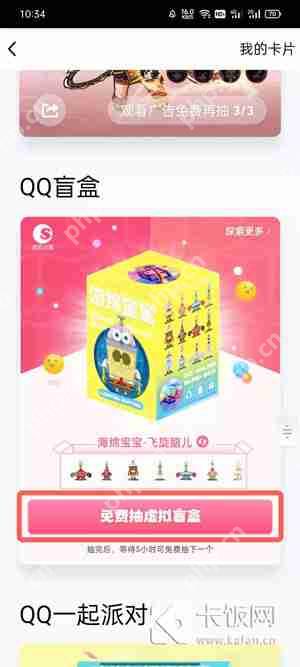QQ盲盒隐藏款怎么抽