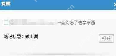有道云笔记怎么使用待办事项提醒功能？待办事项提醒功能操作流程分享
