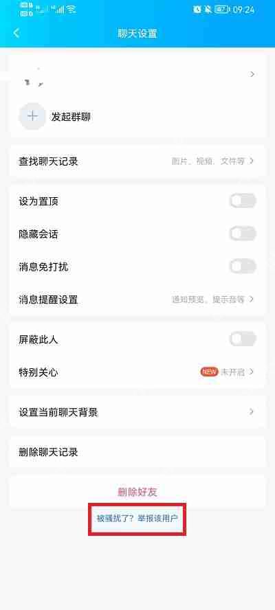 qq怎么举报人的qq