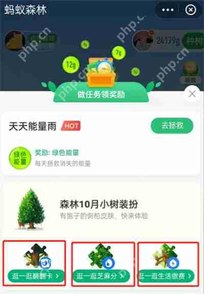 蚂蚁森林侧柏树皮肤怎么领取