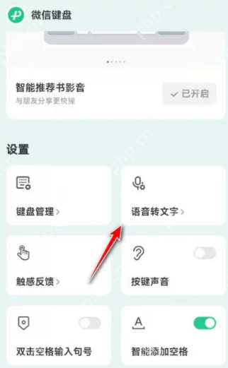 微信键盘怎么改写成手写和语音
