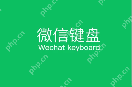 微信键盘怎么改写成手写和语音