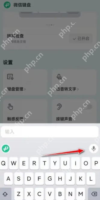 微信键盘怎么改写成手写和语音