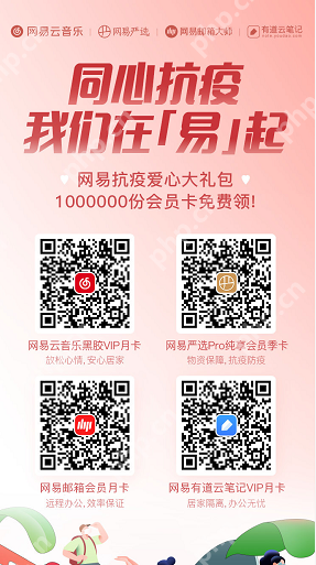网易云音乐黑胶VIP月卡怎么免费领取