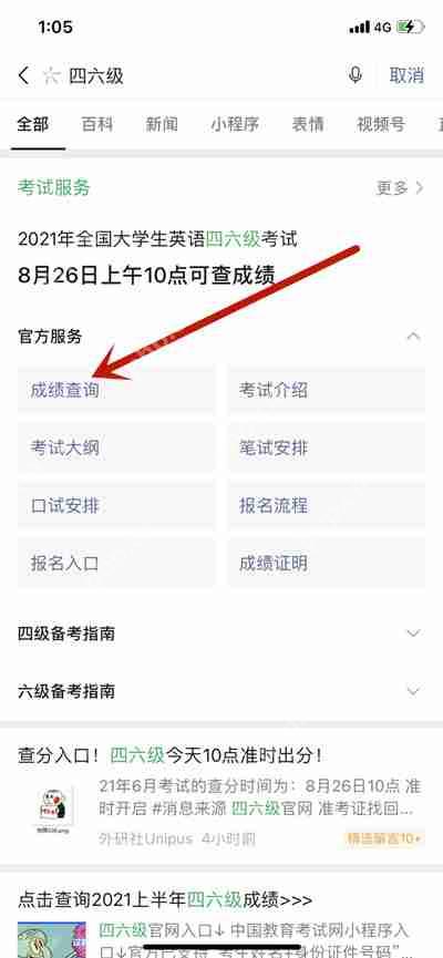微信怎么查询四六级成绩