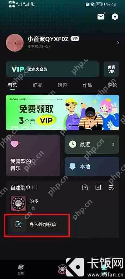 波点音乐怎么导入酷狗音乐