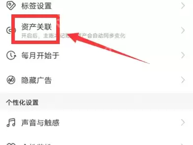 鲨鱼记账关联账户如何分享