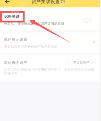 鲨鱼记账关联账户如何分享