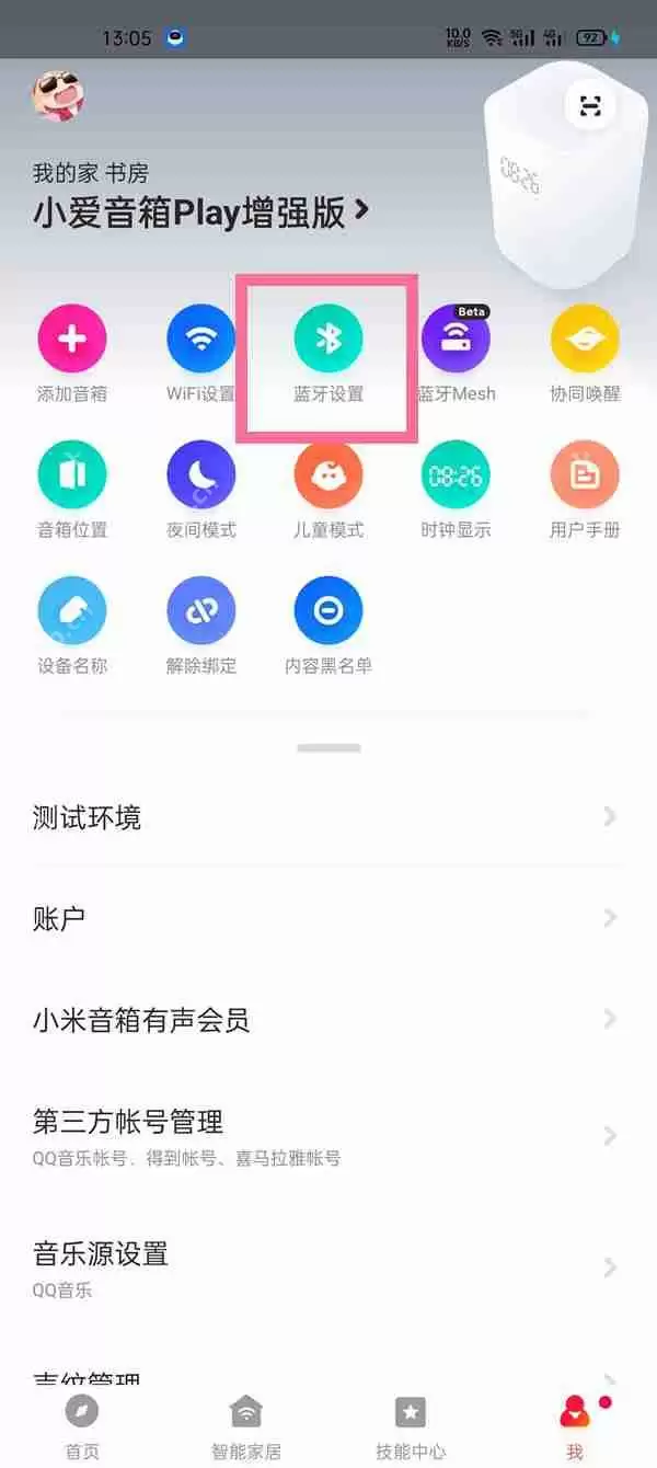 小爱同学手机蓝牙怎么连接