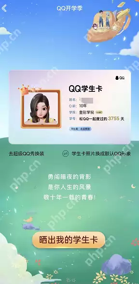 QQ学生卡怎么领取