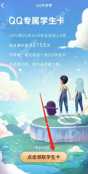 QQ学生卡怎么领取