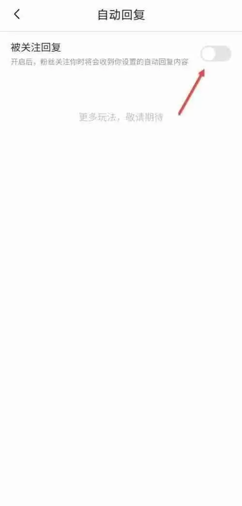 喜马拉雅fm怎么设置关注自动回复?喜马拉雅fm设置关注自动回复方法