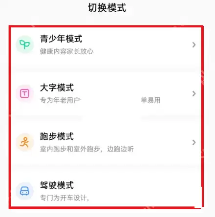 酷狗音乐心动模式怎么关闭?酷狗音乐心动模式关闭方法