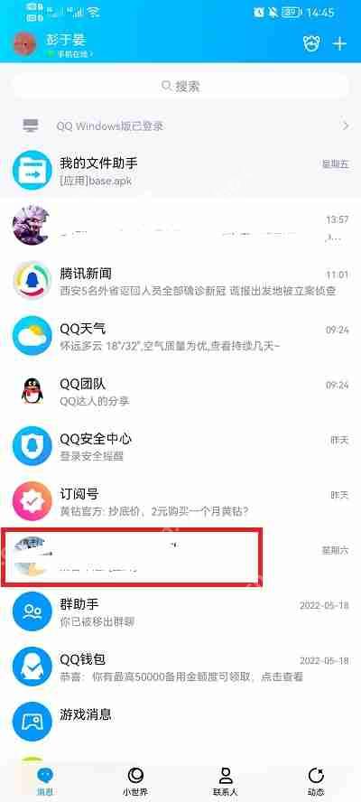 手机qq聊天记录怎么删除