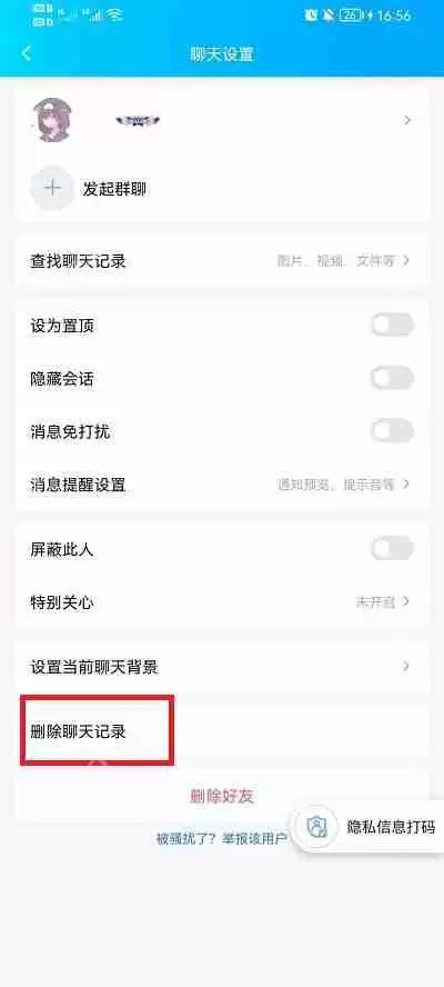手机qq聊天记录怎么删除