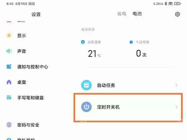 redmipad定时开关机在哪里启动