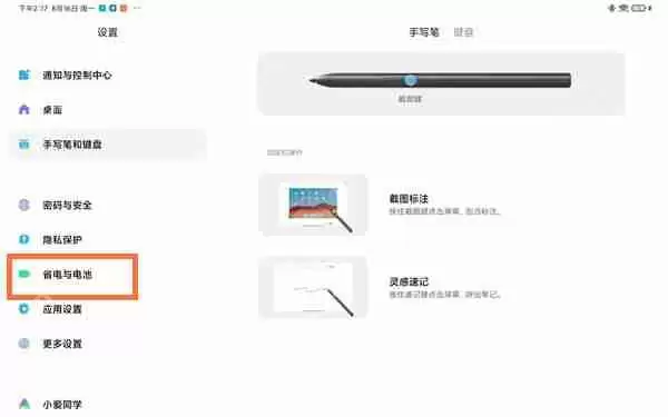 redmipad定时开关机在哪里启动