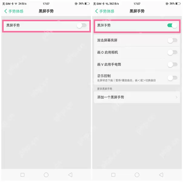 OPPO R15x中怎么设置黑屏手势？设置黑屏手势的步骤分享
