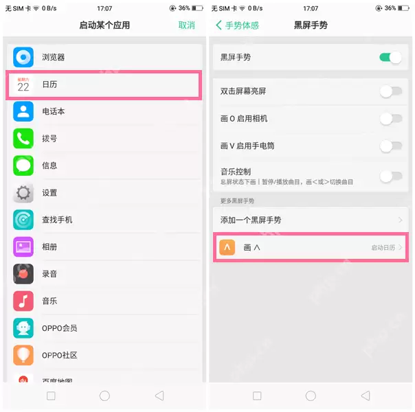 OPPO R15x中怎么设置黑屏手势？设置黑屏手势的步骤分享