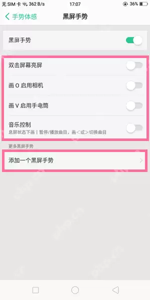 OPPO R15x中怎么设置黑屏手势？设置黑屏手势的步骤分享