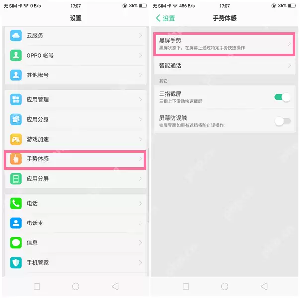 OPPO R15x中怎么设置黑屏手势？设置黑屏手势的步骤分享