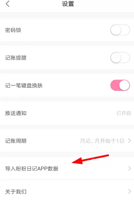可萌记账如何导入数据？导入数据的步骤分享