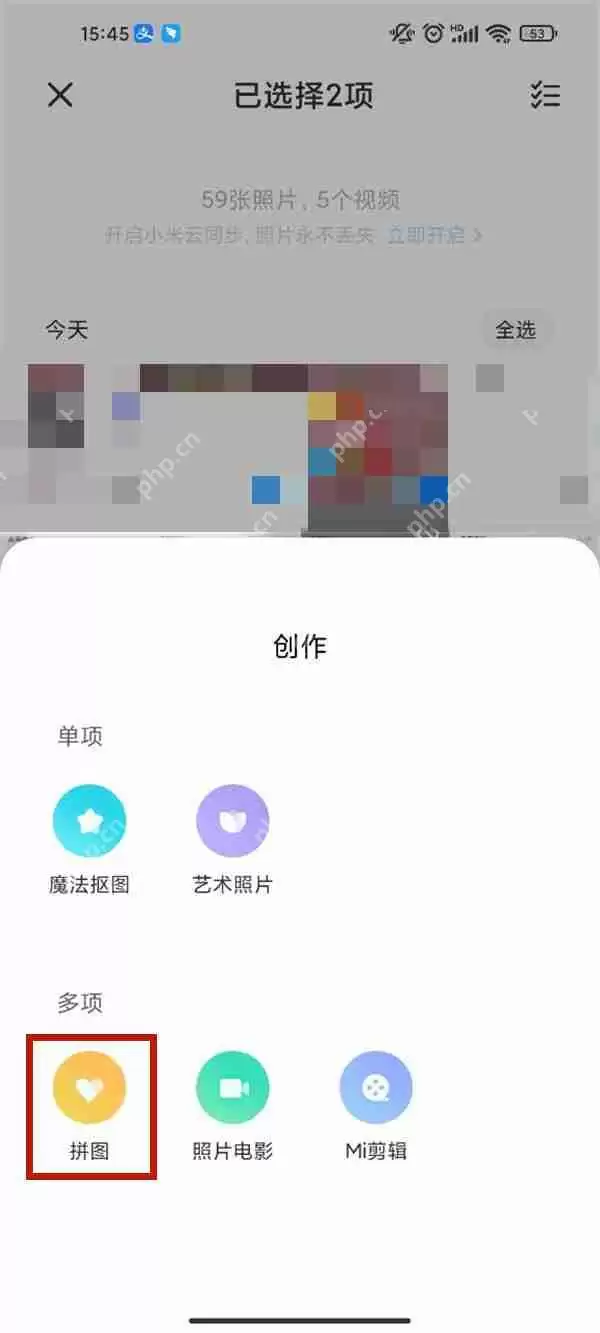 红米note12拼图功能怎么使用