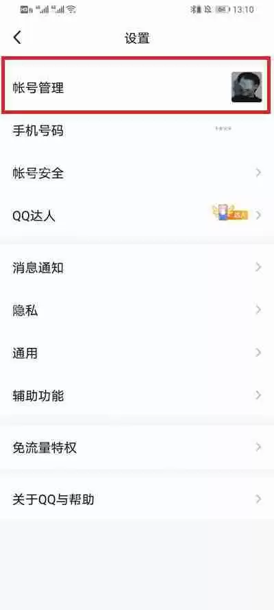 QQID身份卡怎么设置