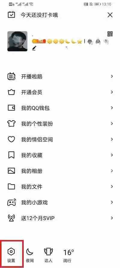 QQID身份卡怎么设置