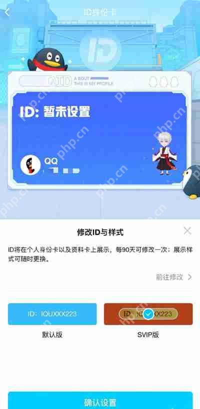 QQID身份卡怎么设置