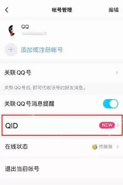 QQID身份卡怎么设置