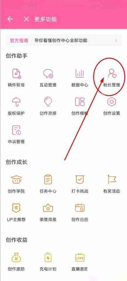 哔哩哔哩怎么移除粉丝