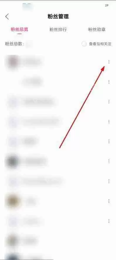 哔哩哔哩怎么移除粉丝