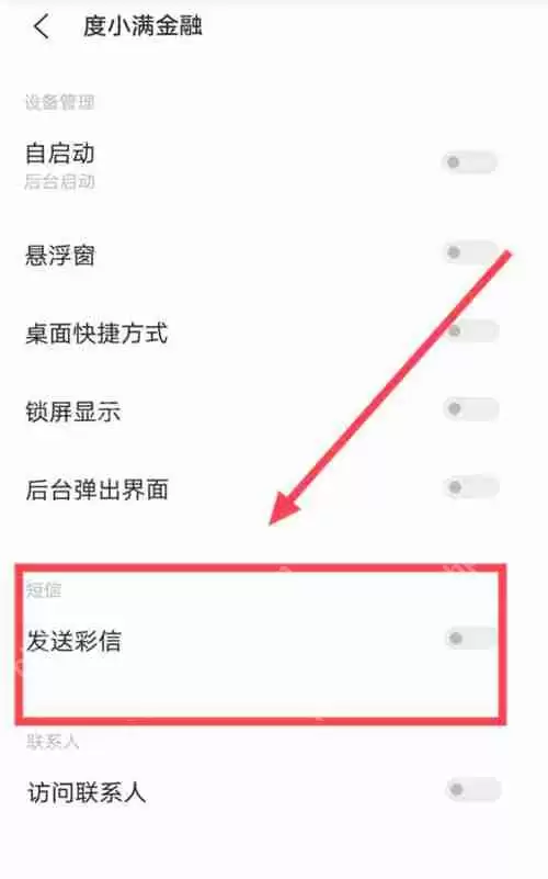 度小满短信通知怎么取消