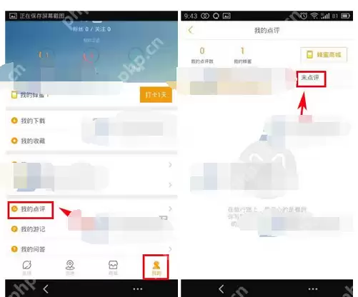 蚂蜂窝自由行APP如何进行点评足迹？进行点评足迹的方法讲解