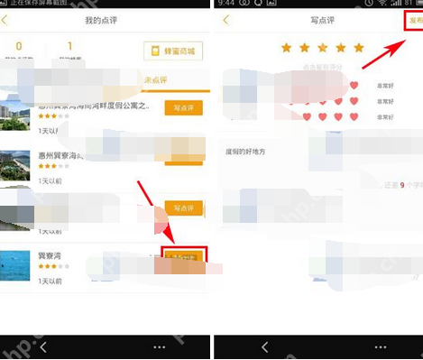 蚂蜂窝自由行APP如何进行点评足迹？进行点评足迹的方法讲解