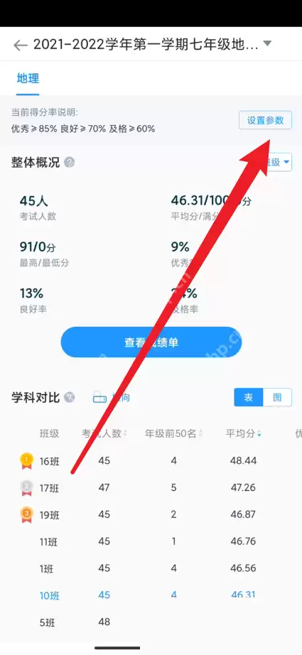 好分数教师版怎么设置优秀率？好分数教师版设置优秀率方法