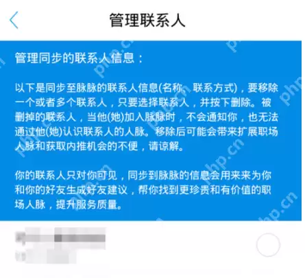 脉脉APP怎么进行注销？进行注销的方法介绍