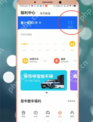 在易车里怎么领取挪车卡？领取挪车卡的步骤一览