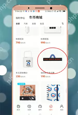 在易车里怎么领取挪车卡？领取挪车卡的步骤一览
