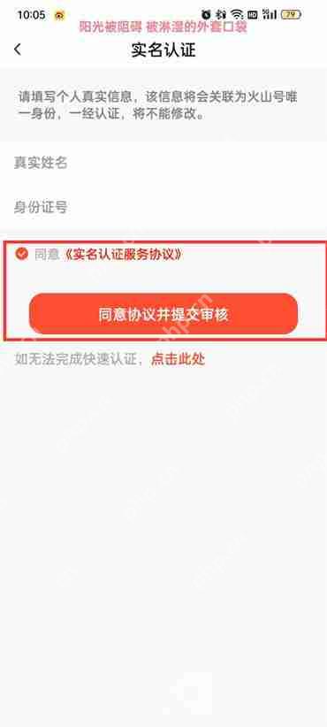 抖音火山版怎么实名认证